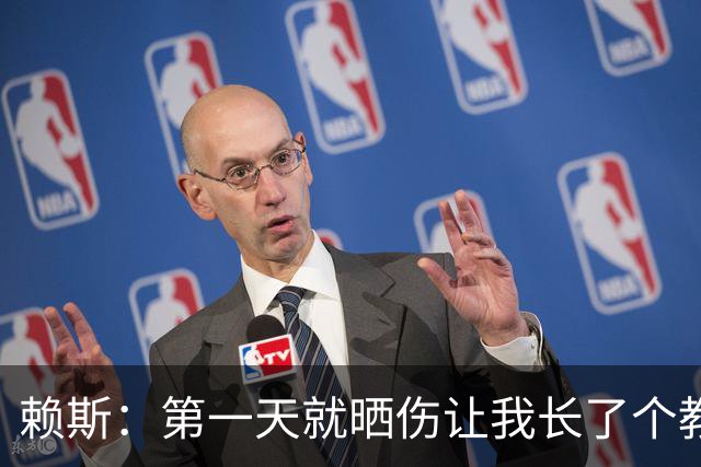 赖斯：第一天就晒伤让我长了个教训；能和图赫尔合作太棒了